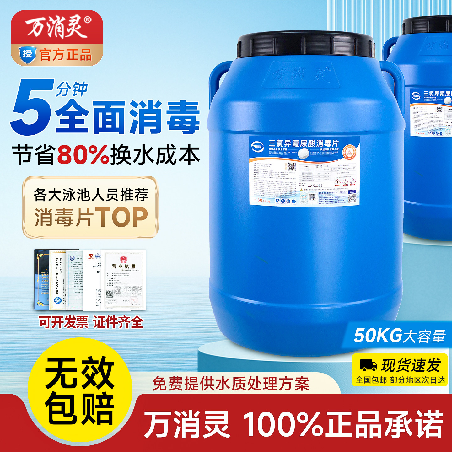 万消灵消毒片泳池专用消毒剂丸氯片强氯精三氯异氰尿酸氯丸