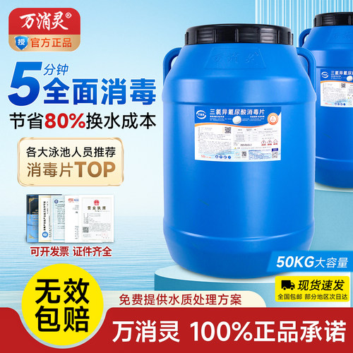 【万消灵消毒片】泳池专用消毒剂