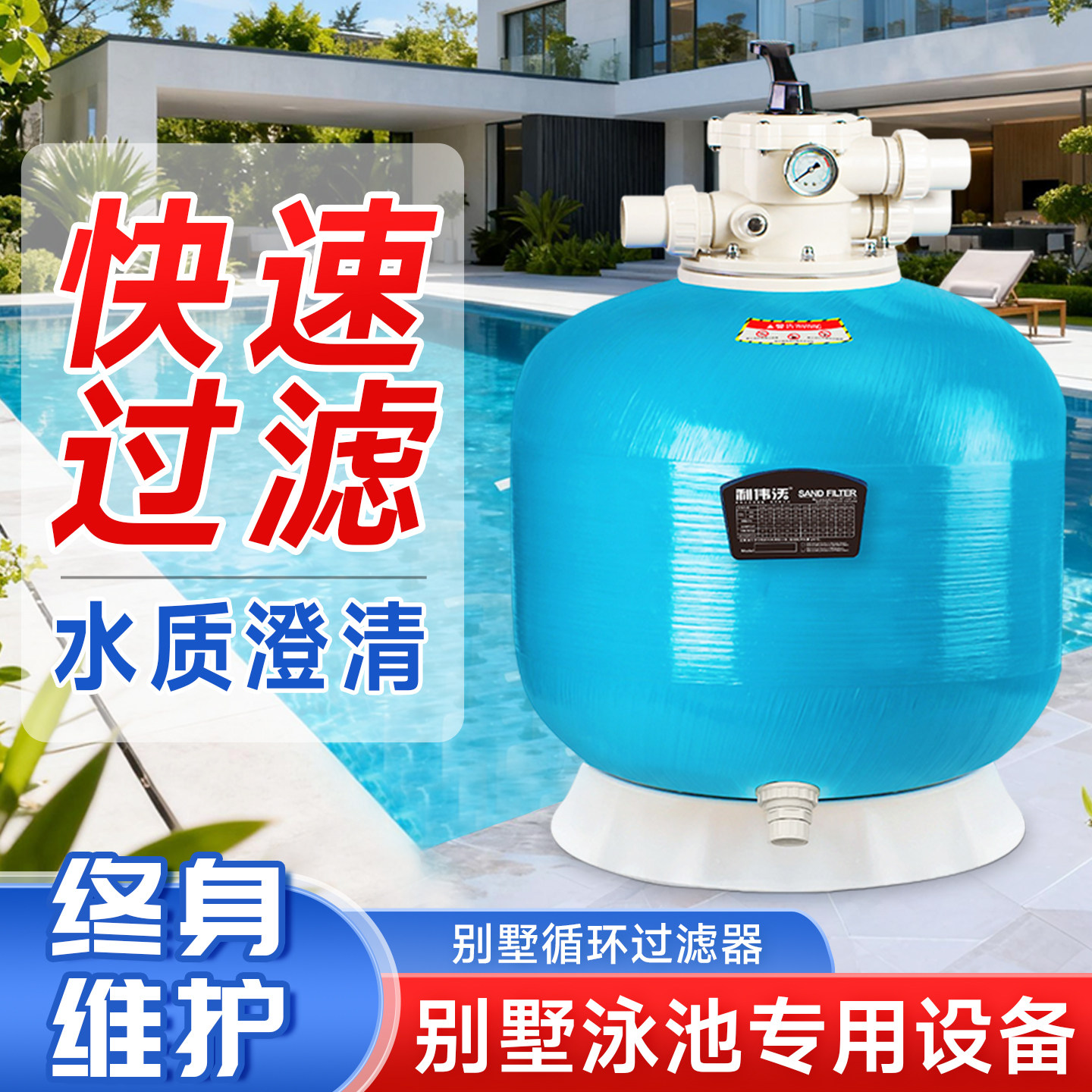 别墅泳池专用，高精过滤设备图片