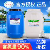 游泳池消毒颗粒氯粉200克90%三氯异氰尿酸消毒粉 万消灵消毒粉