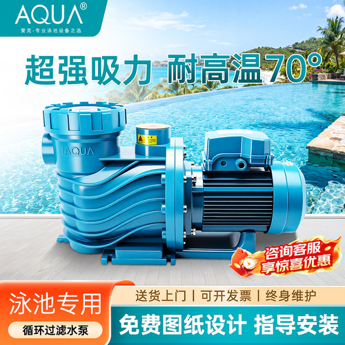 aqua爱克砂缸大流量铁泵泳池设备