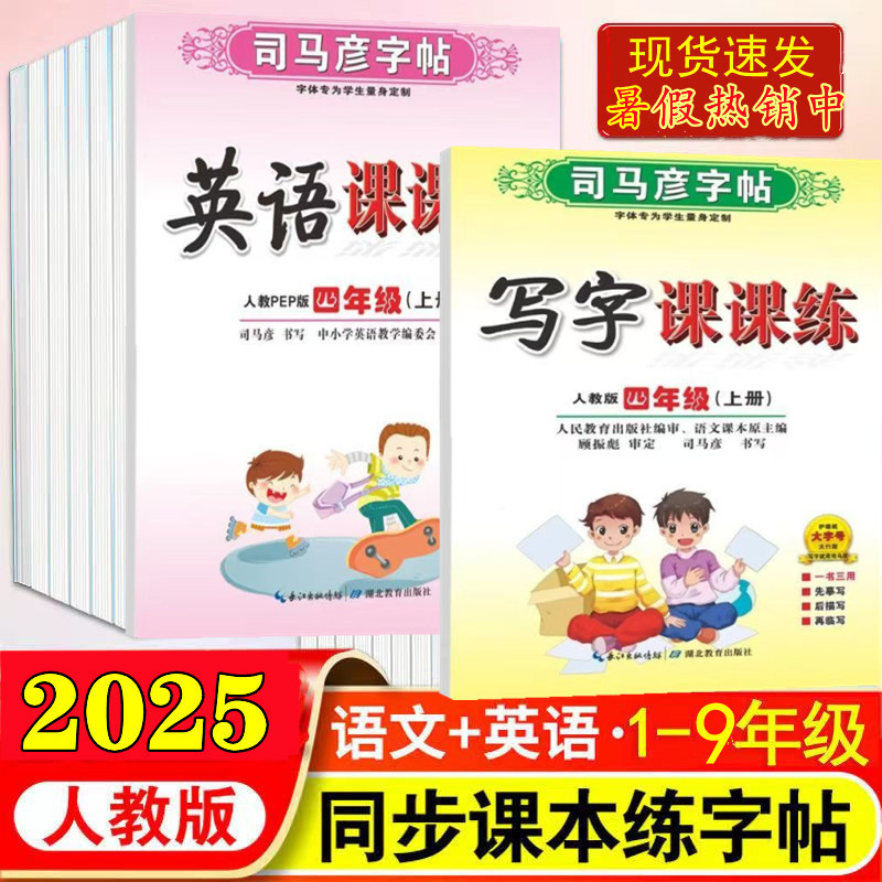 司马彦中小学生练字帖写字课课练