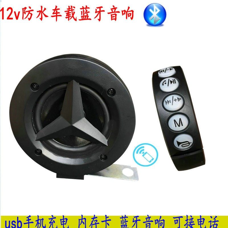 摩托車改裝藍牙音響車載防水電動車鬼火12v迷妳插卡mp3低音炮喇叭在類目 摩托車/裝備/配件, 摩托車配件, 摩托車喇叭/音響中 - 來自Buy2taobao.com提供專業的淘寶代購服務