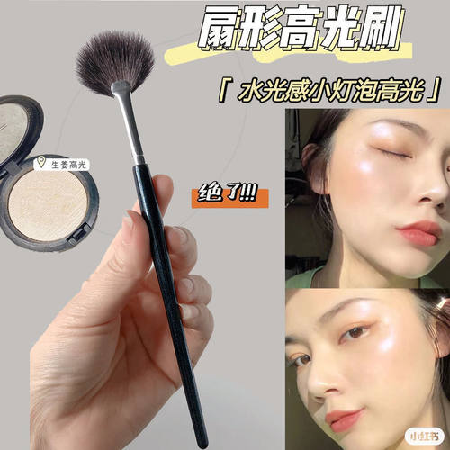 小扇形刷高光刷余粉刷阴影刷修鼻子超柔软小号修容刷腮红刷动物毛