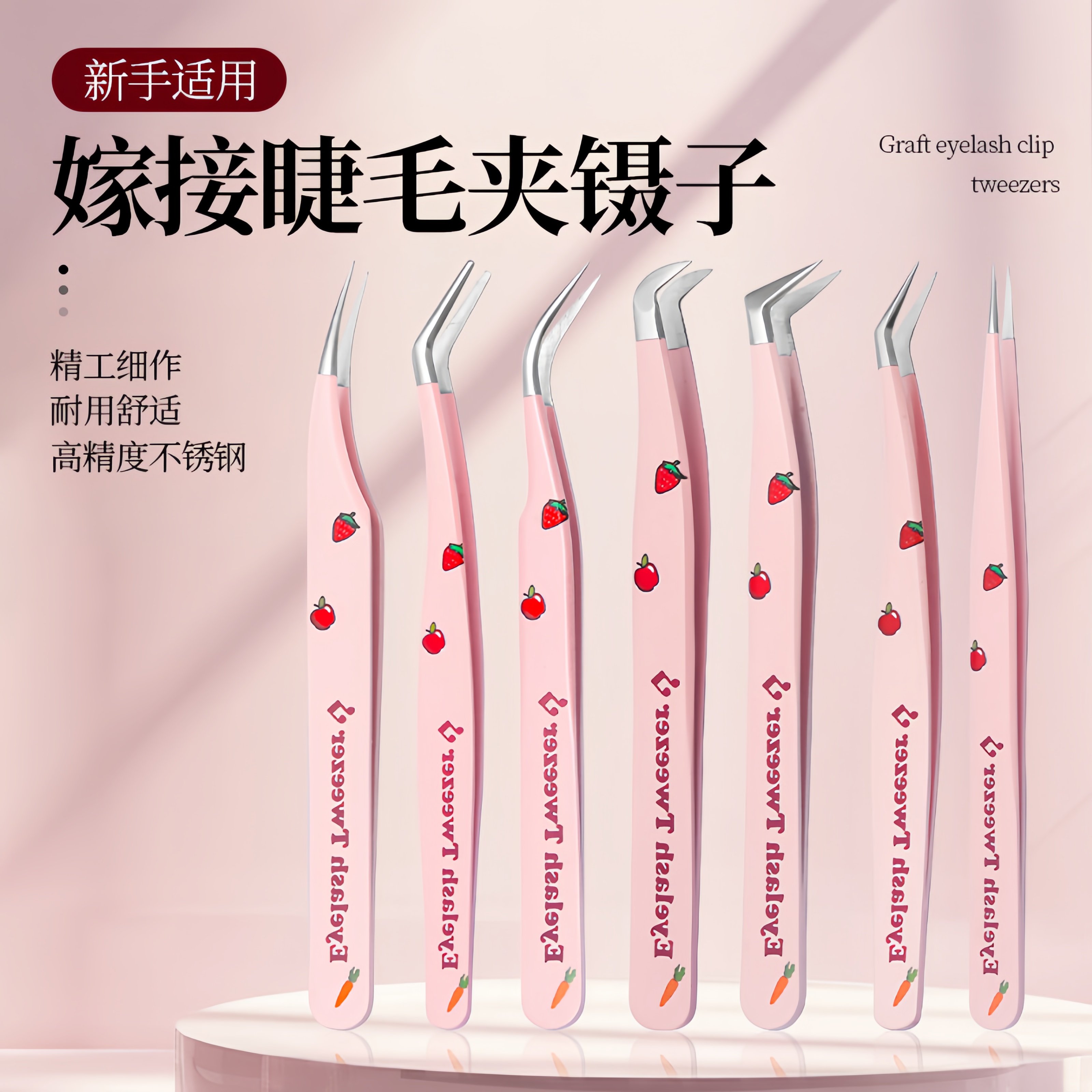 假睫毛睫毛镊子高精密嫁接开花辅助器美睫师套装不锈钢睫毛夹镊子