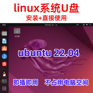 22.04乌班图即插即用 安装 LTS linux系统U盘ubuntu 多功能系统U盘