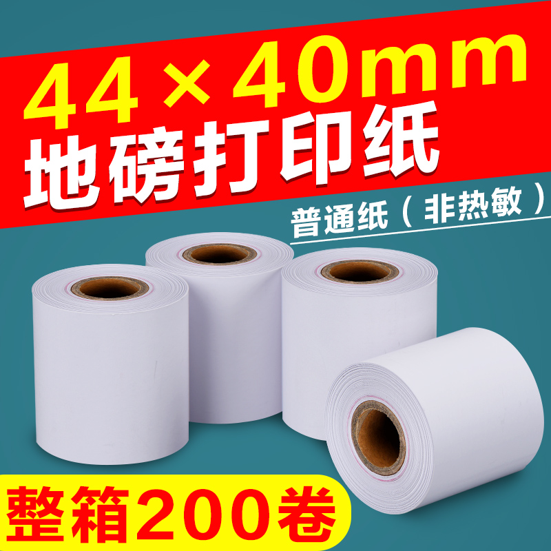 粤双叶44非热敏打印纸ERC05打印纸 44mm×40mm打印卷纸45×40地磅