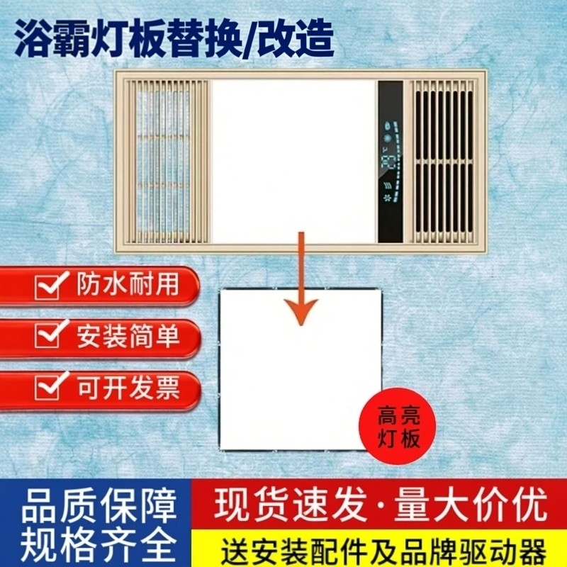 集成吊顶风暖浴霸LED灯板替换面板通用光源面板照明灯条定制配件,家装灯饰光源,LED球泡灯,淘宝优惠券,粉丝福利购,淘宝优惠卷