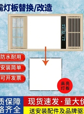 集成吊顶风暖浴霸LED灯板替换面板通用光源面板照明灯条定制配件