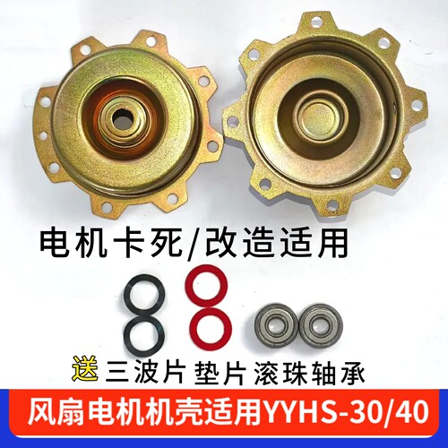 浴霸电机滚珠轴承电机壳维修改装yyhs-30/40电机马达用风扇机壳