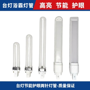 学生台灯灯管老式 u型荧光灯 2针7w9w11w卧室护眼节能灯浴霸照明灯