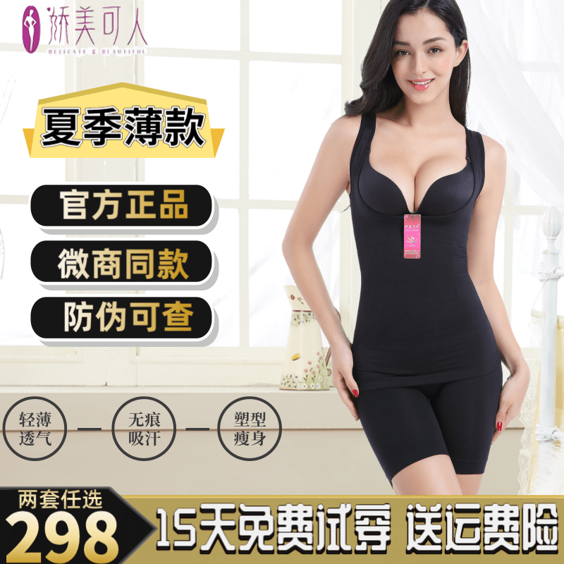 娇美可人塑身衣收腹束腰燃脂瘦身衣女分体产后塑身衣女美体塑形裤