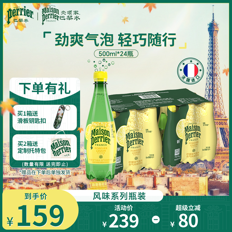 巴黎水氼颂家小彩瓶气泡水柠檬味