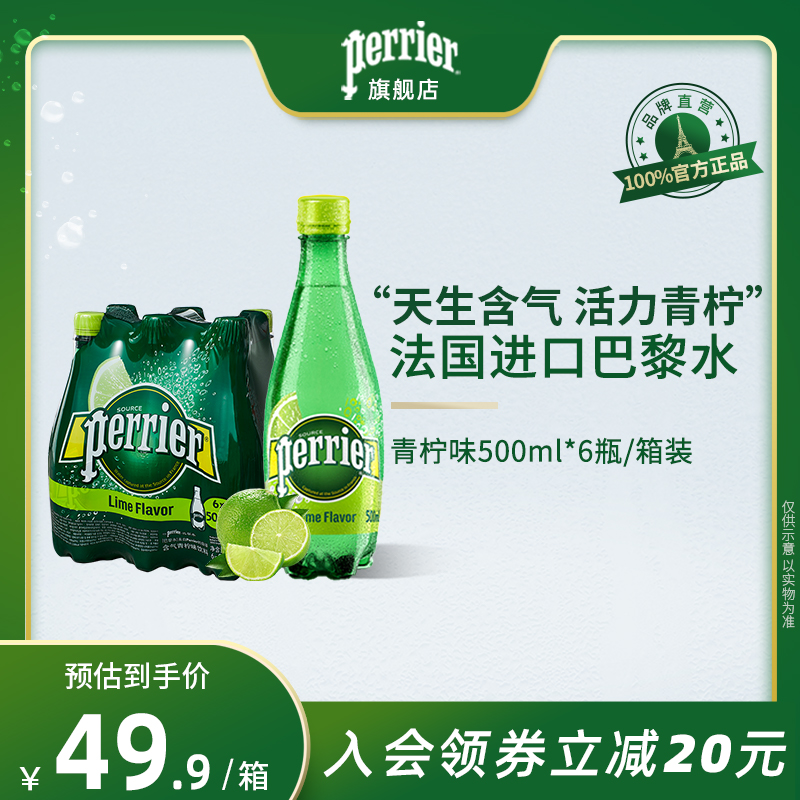 Perrier/巴黎水法国进口饮用矿泉水0糖含气气泡水500ml*6瓶青柠味 咖啡/麦片/冲饮 气泡水 原图主图