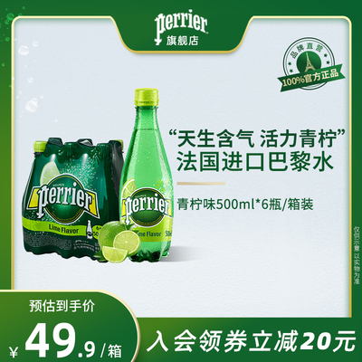 Perrier/巴黎水法国进口饮用矿泉水0糖含气气泡水500ml*6青柠原味