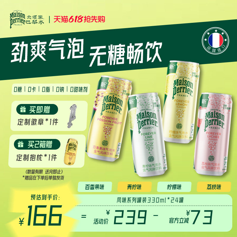 氼颂家巴黎水perrier法国原装进口气泡水饮料小彩罐330ml*24罐