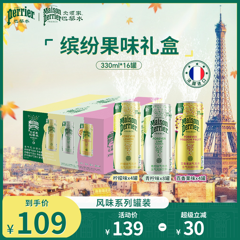 巴黎水多口味气泡水330ml*16罐