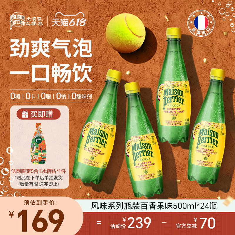 巴黎水氼颂家perrier法国原装进口气泡水瓶装百香果味500ml*24瓶