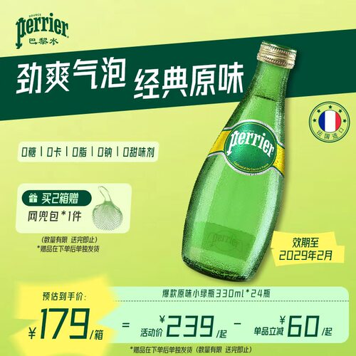 巴黎水原装进口天然矿泉水气泡水
