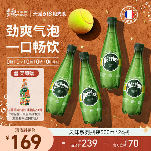 巴黎水perrier法国原装进口天然矿泉水气泡水瓶装原味500ml*24瓶 - 封面