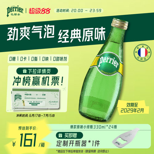 巴黎水原装进口天然矿泉水气泡水