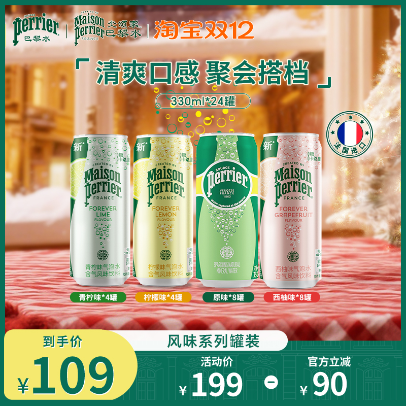 巴黎水进口多口味气泡水330ml*24