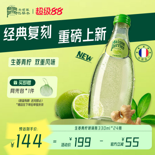 巴黎水原装进口生姜青柠气泡水