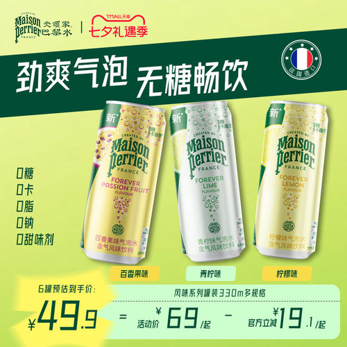 巴黎水多种口味可选小彩罐气泡水