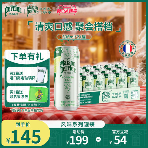 巴黎水氼颂家小彩罐气泡水青柠味