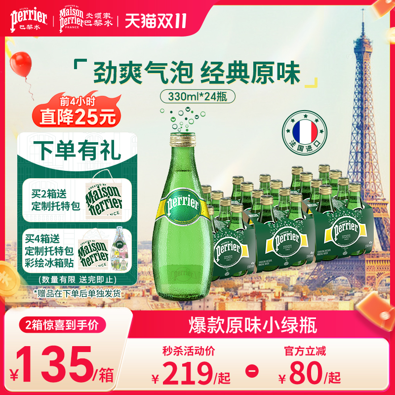 巴黎水原装进口天然矿泉水气泡水