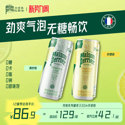 巴黎水多口味进口小彩罐气泡水