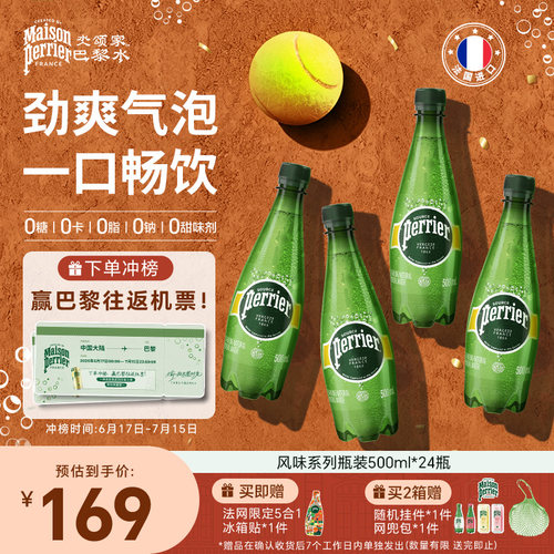 巴黎水原装进口气泡水小彩瓶原味