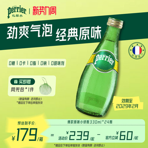巴黎水原装进口天然矿泉水气泡水
