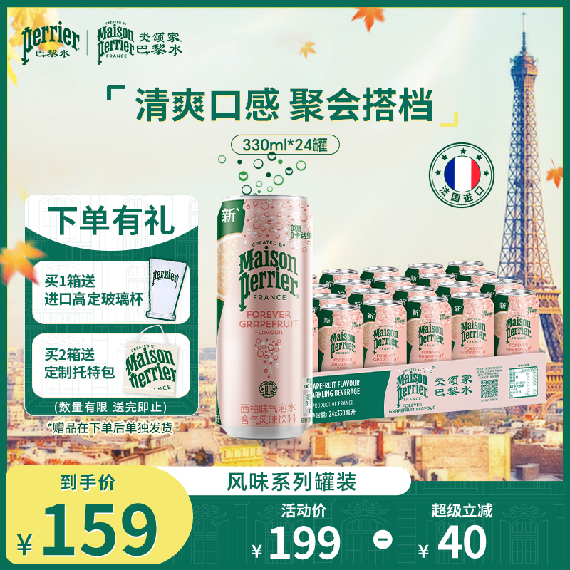 巴黎水风味系列小彩罐西柚味