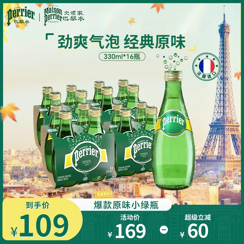巴黎水原装进口天然矿泉水气泡水