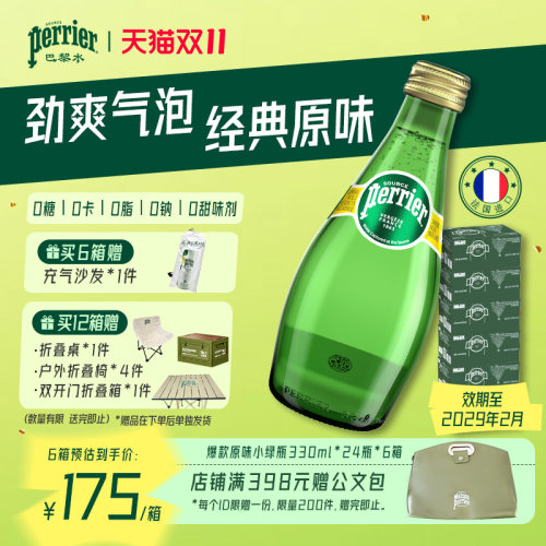法国进口天然气泡水330ml*24瓶