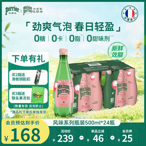 巴黎水氼颂家小彩瓶气泡水荔枝味