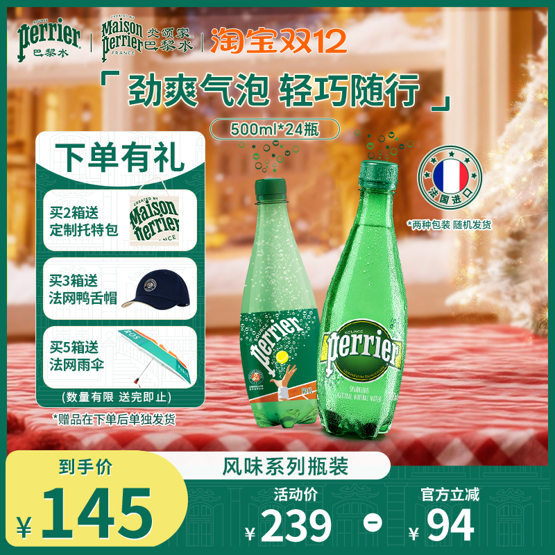 巴黎水原装进口气泡水小彩瓶原味