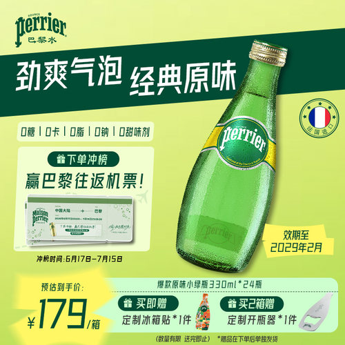 巴黎水原装进口天然矿泉水气泡水
