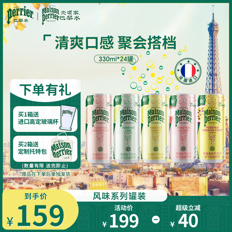 巴黎水多种口味可选小彩罐气泡水