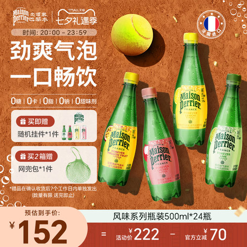 巴黎水气泡水瓶装多口味500ml*24
