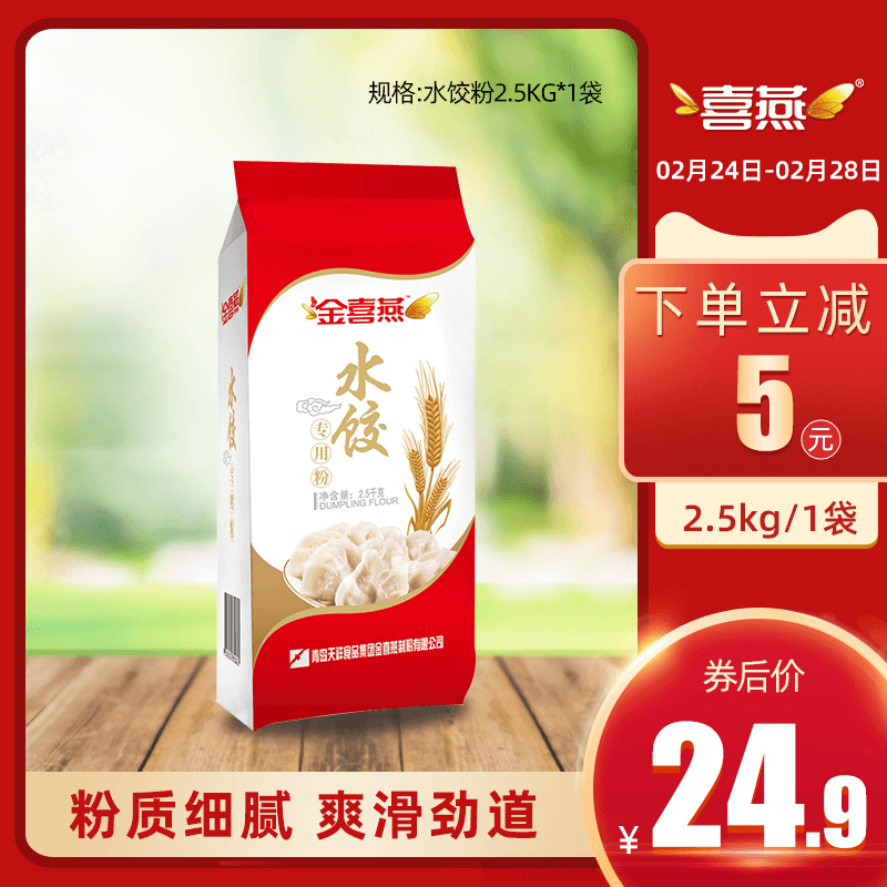 金喜燕饺子粉专用粉水晶面粉透明无麸质肉馅2.5kg食品馒头包子粉|msdalam kategori beras/Utara-Selatan barangan kering/perasa, meter/tepung/bijirin, tepung/serbuk yang boleh dimakan - dari Buy2taobao.com untuk memberikan perkhidmatan ejen Taobao profesional membeli