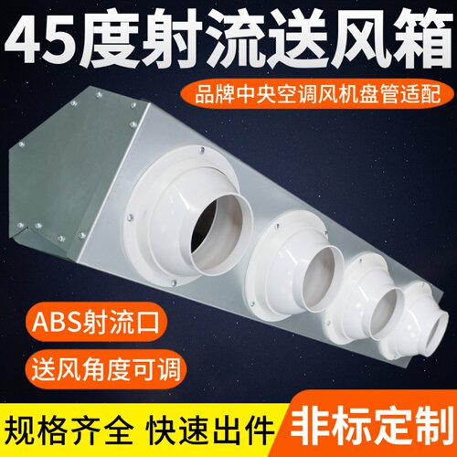 风机盘管喷射流风箱分风口中央空调静压箱散流球形可调远程送风