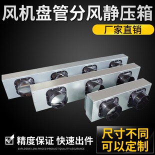 中央空调出风箱组合式风机盘管静压箱一拖多软风管分风射流出风口