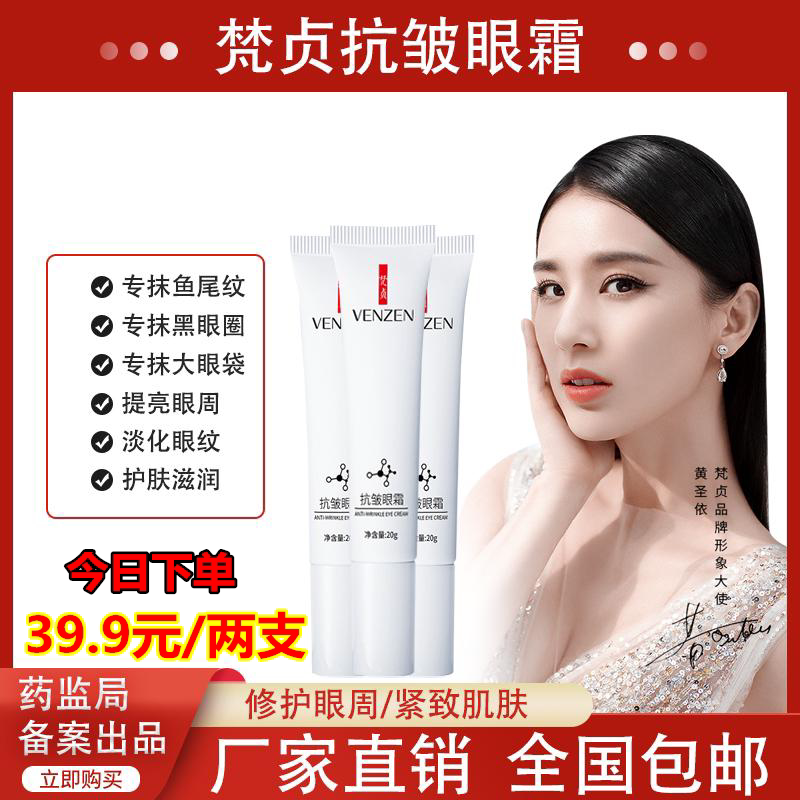 买一送一 正品梵贞抗皱眼霜专抹眼部皱纹细纹眼袋黑眼圈男女通用