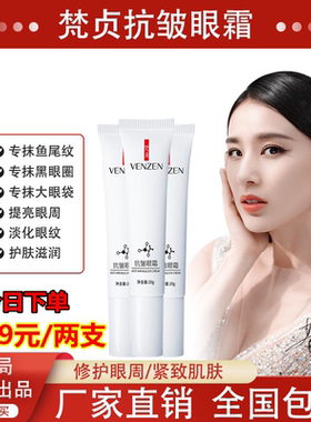 正品梵贞皱纹男女通用眼霜