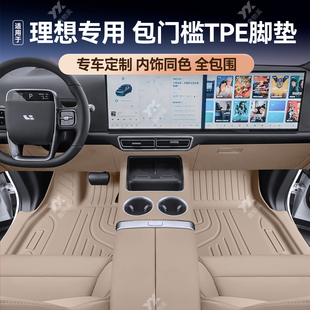适用于焕新版理想L6 i6 proL7MaxUItraL8L9全包围门槛TPE汽车脚垫