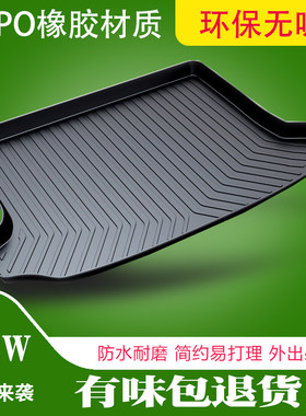 鑫物美大众3D立体防水后备箱垫