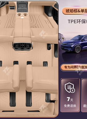 适用于问界M7赛力斯aitoM7PRO Ultra六座全包围包门槛TPE汽车脚垫