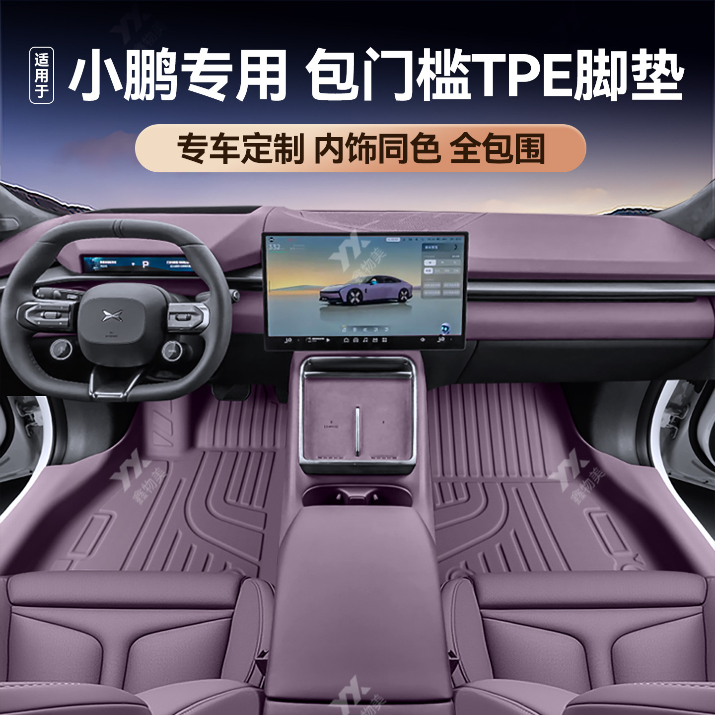 适用于小鹏P7P7+P7i长续航高能鹏翼UItraTPE全包围包门槛汽车脚垫